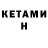 Кетамин ketamine Rob Lob